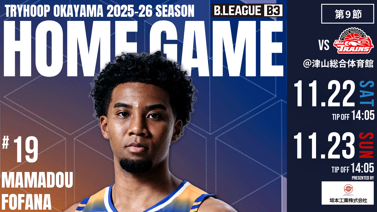 試合情報】第9節 ホームゲーム vs東京八王子ビートレインズ 津山総合