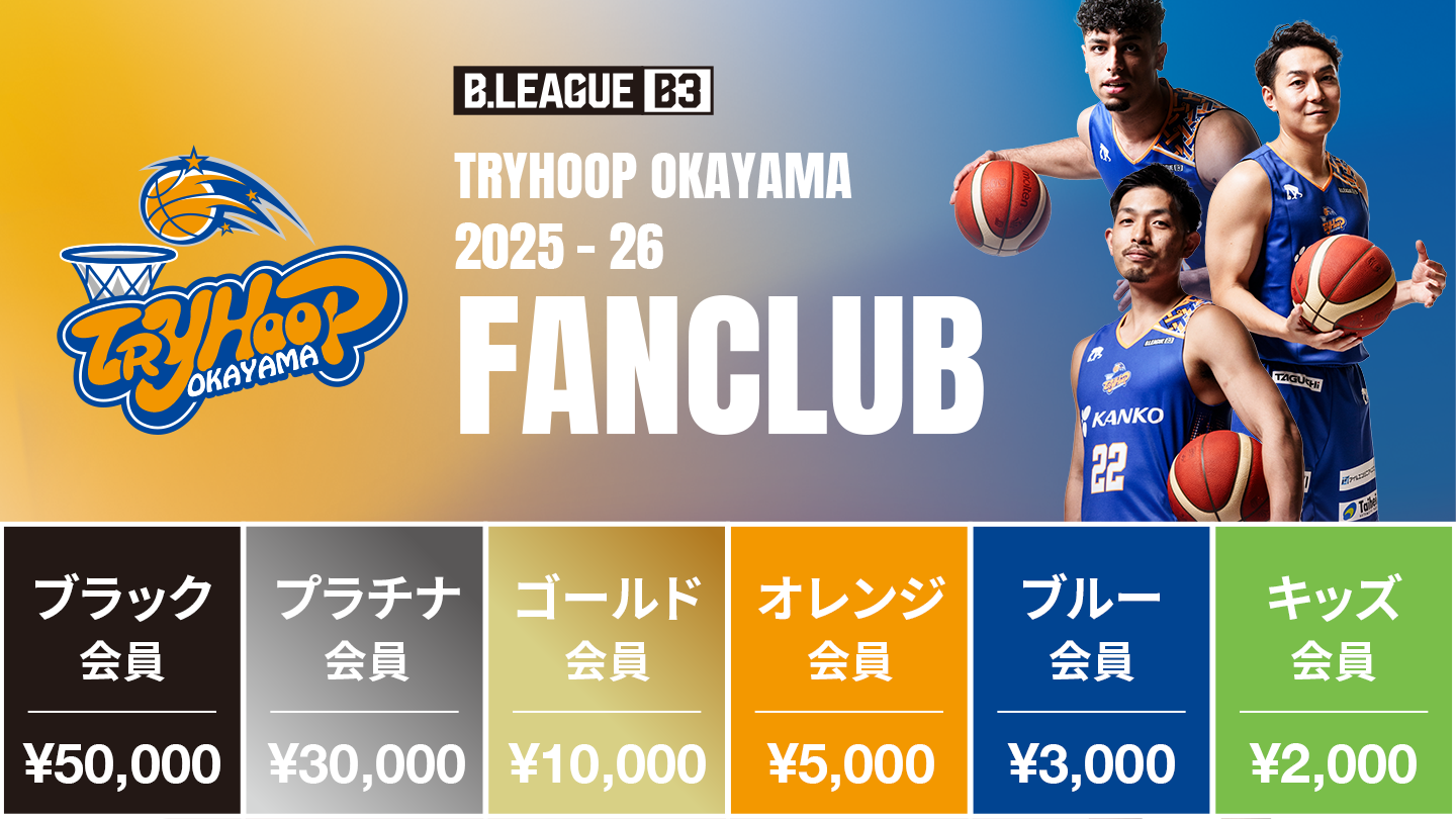 ファンクラブ