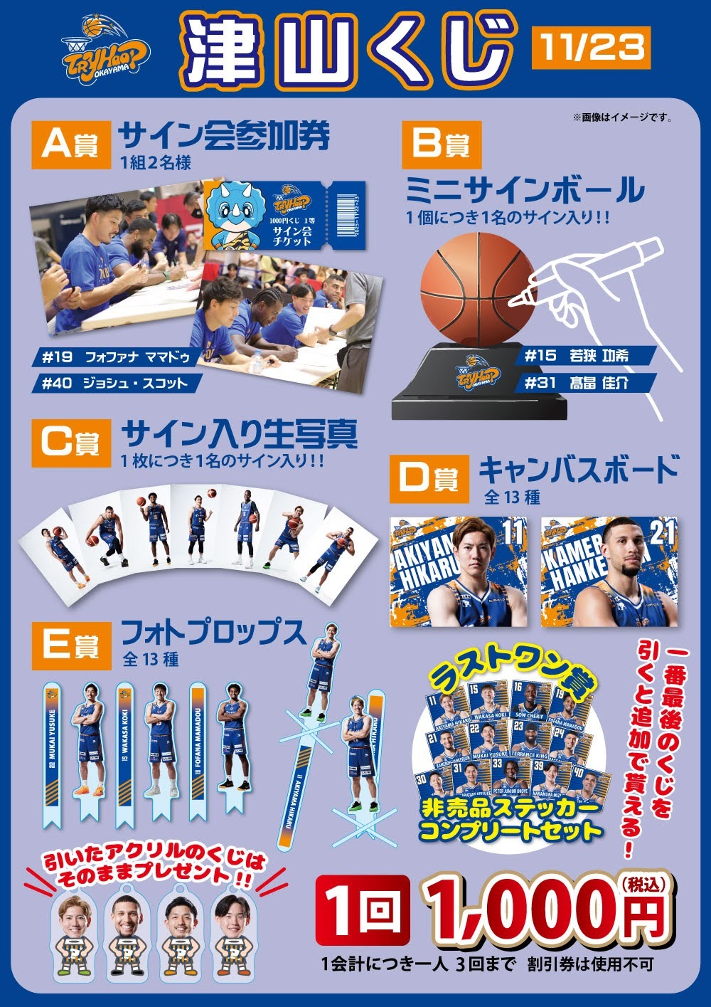 試合情報】第9節 ホームゲーム vs東京八王子ビートレインズ 津山総合